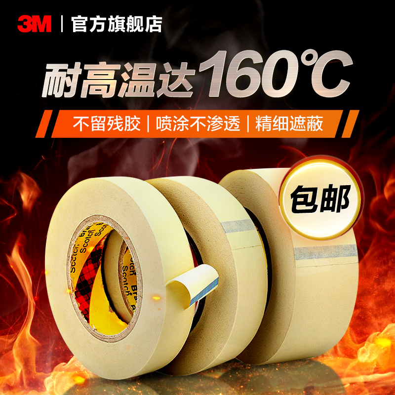 3M 2310耐高温美纹纸墙面不留胶遮蔽胶带喷漆固定工业汽车专用装修装潢喷涂胶带美纹纸带遮蔽纸55米yw
