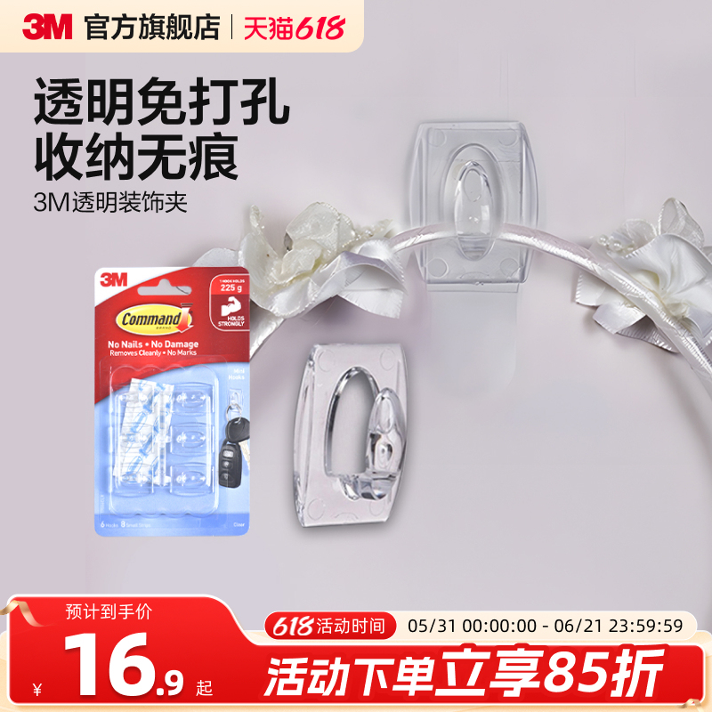 3m Traceless Transparent Mini Hook, Invisible Adhesive Hook, Creative Decoration, No Need to Drill Holes, Latex Paint Wall Surface Is Not Easily Damaged 3m Traceless Transparent Mini Hook, Invisible Adhesive Hook, Creative Decoration, No Need to Drill Holes, Latex Paint Wall Surface Is Not Easily Damaged