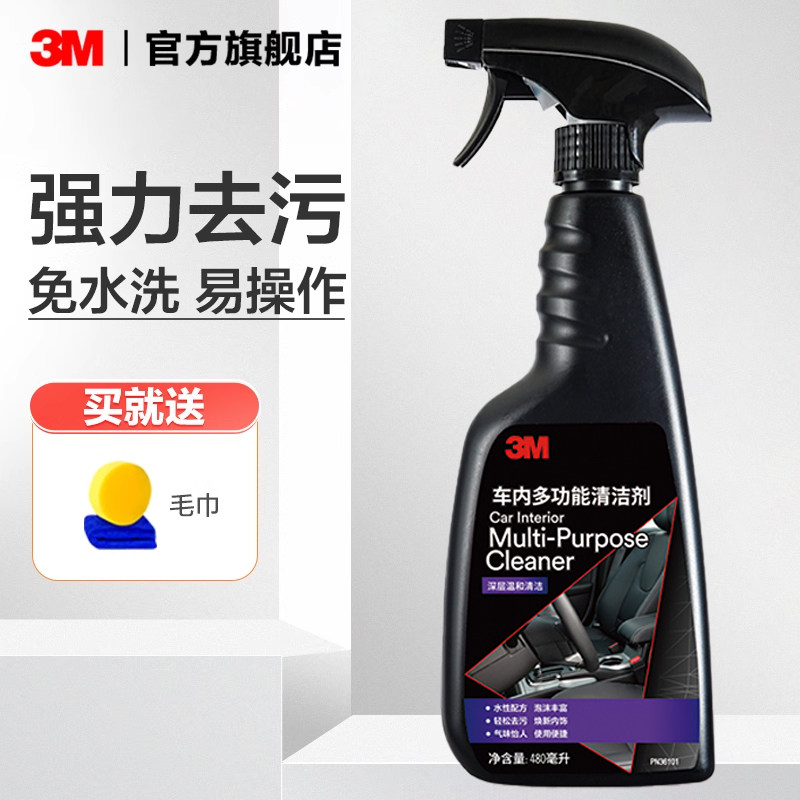 3M地毯清洁剂内饰免水洗室内车内地毯纺织品织物多功能清洁剂AD