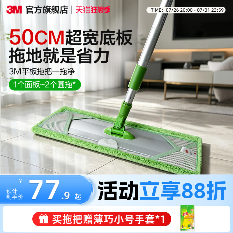 3m Flat Mop Large Size for Home Use, Dual-Purpose Dry and Wet Mop, Household Cleaning Tool with Cloth Clip