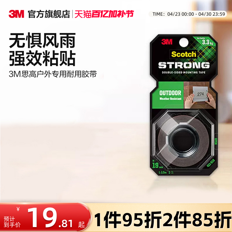 3m Scotch Outdoor Foam Tape Is Waterproof, Moisture-Proof, Resistant to High Temperatures and Cold, Not Easy to Age, and Is a Special Double-Sided Adhesive for Outdoor Use