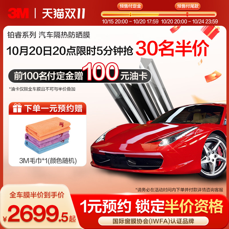3M汽车贴膜防晒隔热膜铂睿全车太阳膜防爆隔热膜紫外线玻璃膜车膜