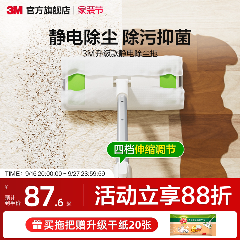 3m Scotch-Brite Electrostatic Dust Removal Paper Lazy Mop Household Mopping Tool Anti-Mold Disposable Wipes for Walls and Floors