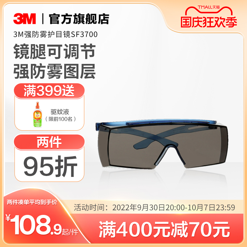 3M goggles SF3700 strong anti-fog goggles anti-UV anti-scratch flank ventilation wide field of vision PSD