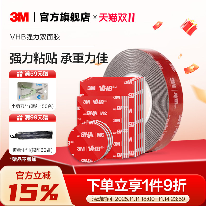 3M强力双面胶VHB粘墙胶带胶片摆件粘贴高粘度防水etc车用强粘背胶
