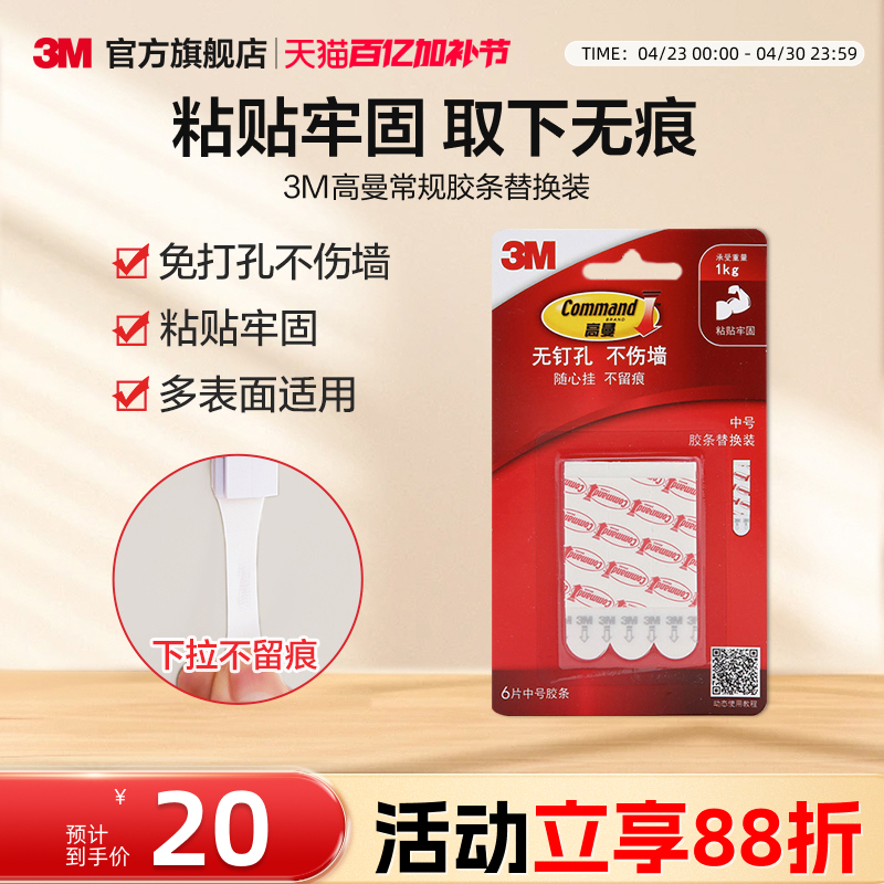 3m High-Adhesion Hook Replacement Adhesive Strips for Storage Racks, Broom Holders, Mop Holders, Sticky Hooks