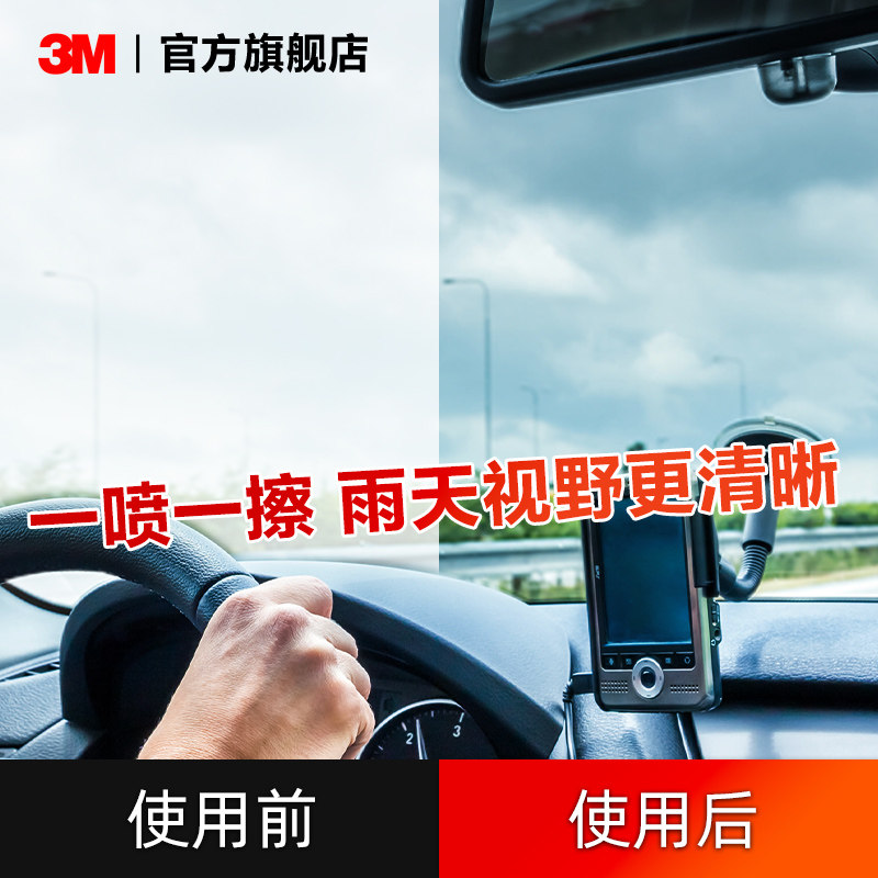 3M玻璃除雾剂家用除雾浴室镜淋浴房汽车玻璃除雾神器车窗镜头AD