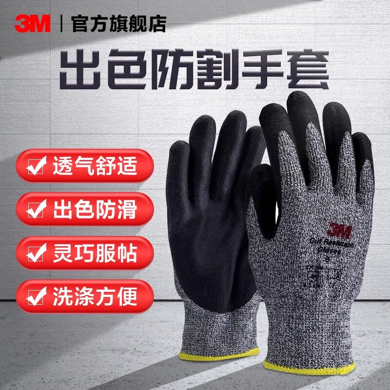 3M防割耐磨劳保手套 EN388认证防割手套 丁腈涂层防滑工作手套