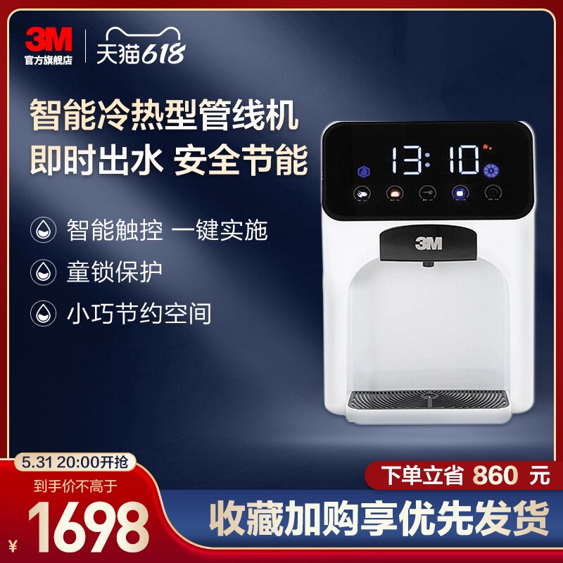 3M pipeline machine hot and cold water machine HWS-CT-HC type intelligent touch key energy saving fit water purifier