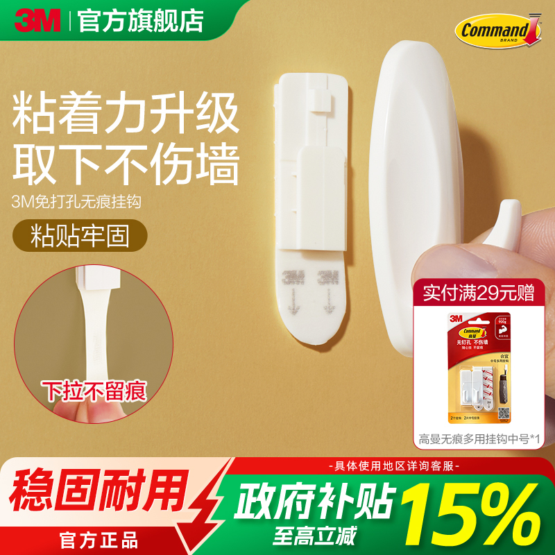 【National Offer】3M No-Nail Hook, No-Drill Magic Tool, Strong Load-Bearing Wall Sticker, Waterproof Wall Surface, Kitchen Traceless Adhesive Hook 【National Offer】3M No-Nail Hook, No-Drill Magic Tool, Strong Load-Bearing Wall Sticker, Waterproof Wall Surface, Kitchen Traceless Adhesive Hook
