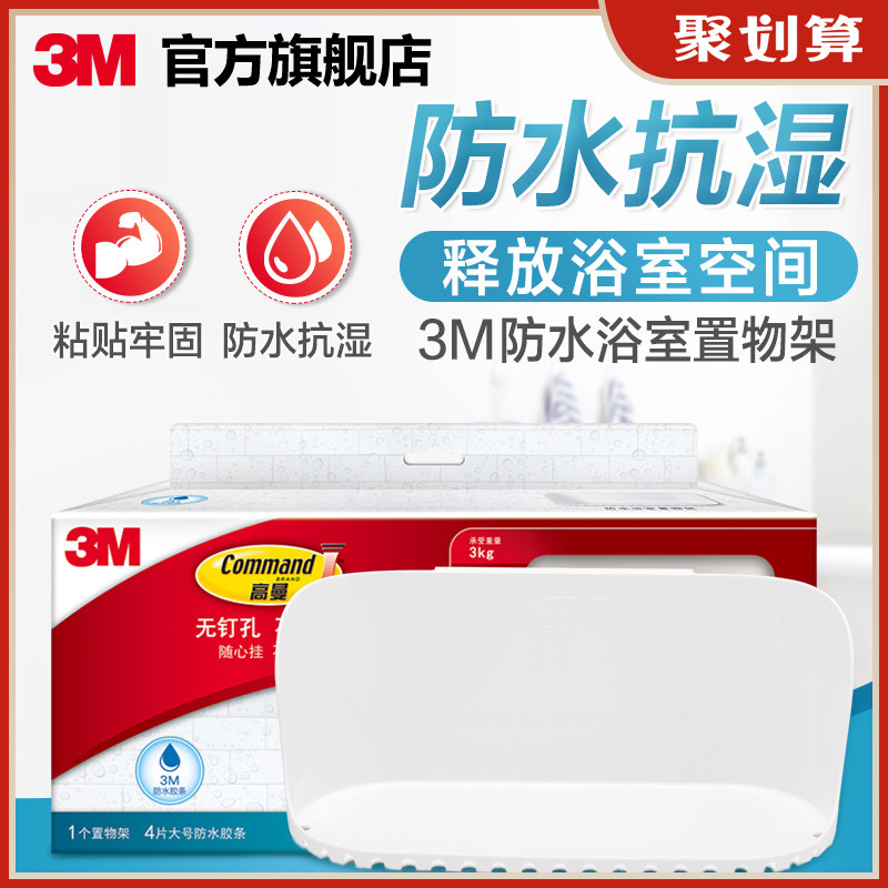 3M High Man No Marks Bathroom Waterproof Shelve Hook CBG Contained Hole Free hook No-mark Bathroom Rack