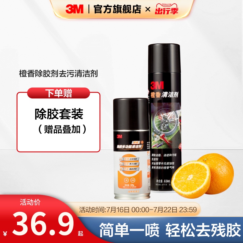 3M Orange Fragrance Remover Sizing Agent Removal Adhesive Scavenger Powerful Decontamination Cleanser Car Home Yw