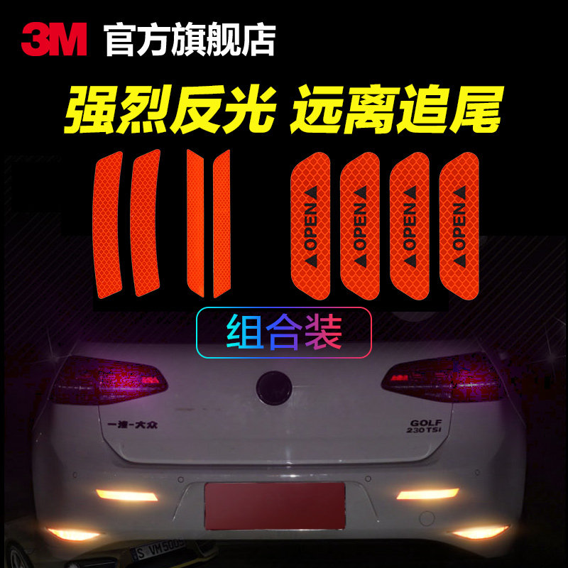 3M汽车反光贴片安全警示贴反光条夜间车辆反光贴片条远光灯车辆车身贴纸