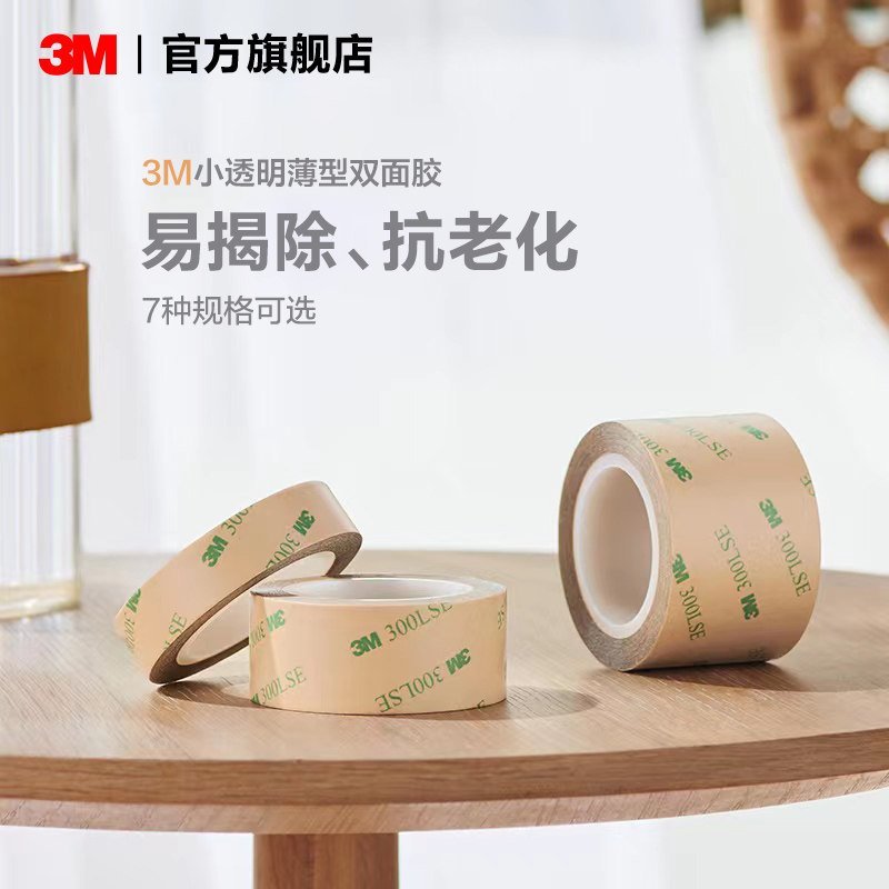 3M透明薄型双面胶高粘度丙烯酸双面胶居家手工易揭除透明双面胶