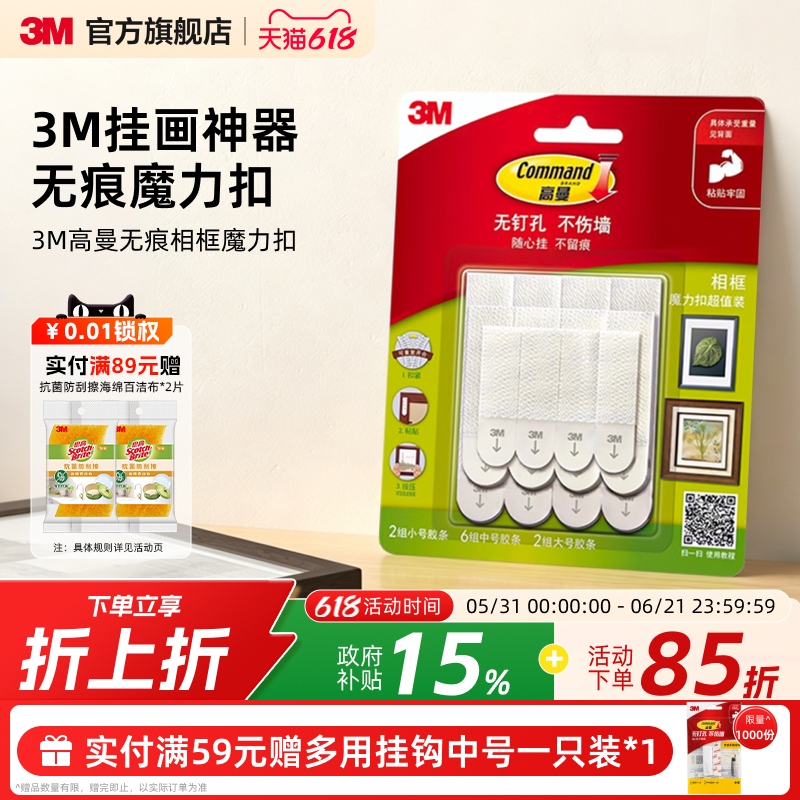 【National Subsidy】3M Magic Hook Double-Sided Adhesive Tape for Hanging Pictures, No Drilling, No Trace, Strong Adhesive for Wall Mounting 【National Subsidy】3M Magic Hook Double-Sided Adhesive Tape for Hanging Pictures, No Drilling, No Trace, Strong Adhesive for Wall Mounting