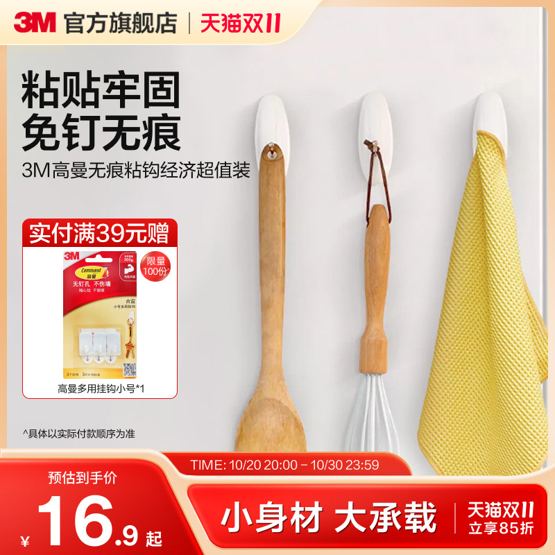 3M高曼挂钩无痕钉厨房强力粘胶门后创意挂钩免打孔衣帽钩简约 CBG