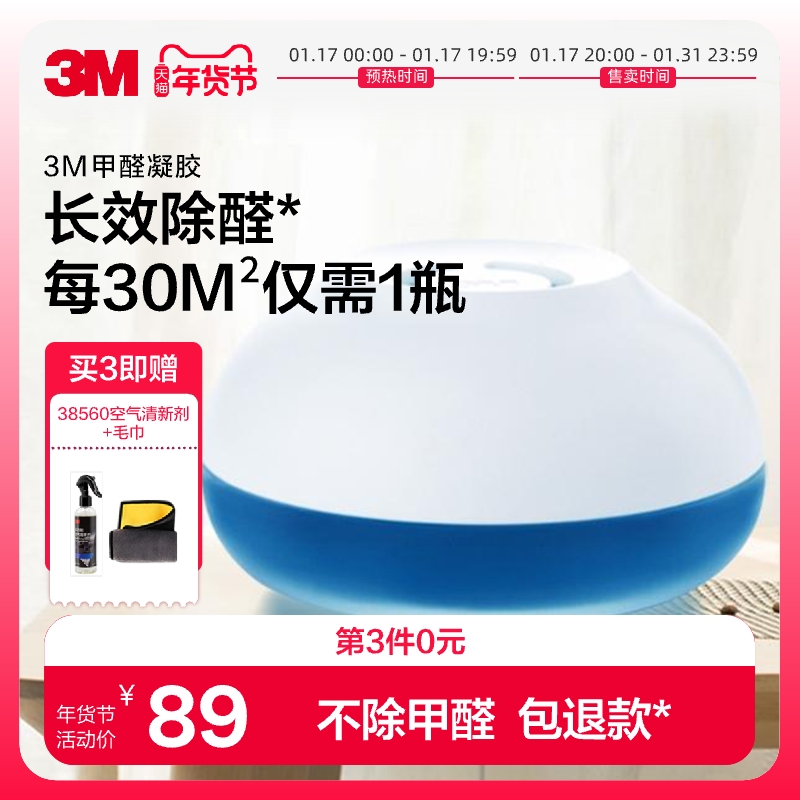 3M Except formaldehyde New house Home Furnishing Formaldehyde Jelly Removing Aldehydes Decontamination de-taint Formaldehyde Official Flagship Store-Taobao