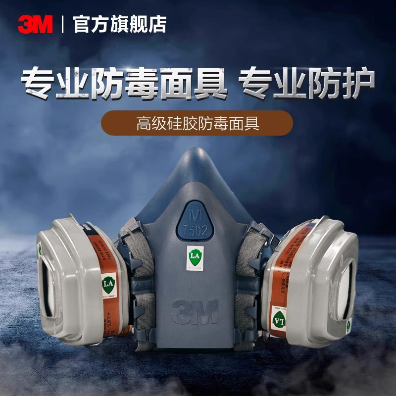 3M防护面具化工防毒面具防尘防护半面罩喷漆防尘防毒7502七件套