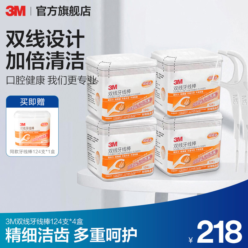 3M细密双线细滑剔牙牙线棒双线设计加倍清洁齿缝4盒