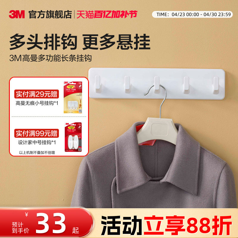 3m High-Quality Adhesive Hook Rack for Clothes and Hats, No-Drill, Long Strip for Hanging Clothes, Adhesive Hooks for Behind the Door