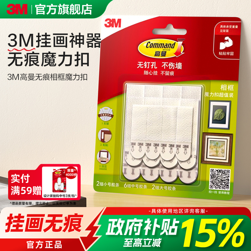 【National Subsidy】3M Magic Hook Double-Sided Adhesive Tape Picture Hanging Tool No-Drill Traceless Fixer for Picture Frames 【National Subsidy】3M Magic Hook Double-Sided Adhesive Tape Picture Hanging Tool No-Drill Traceless Fixer for Picture Frames