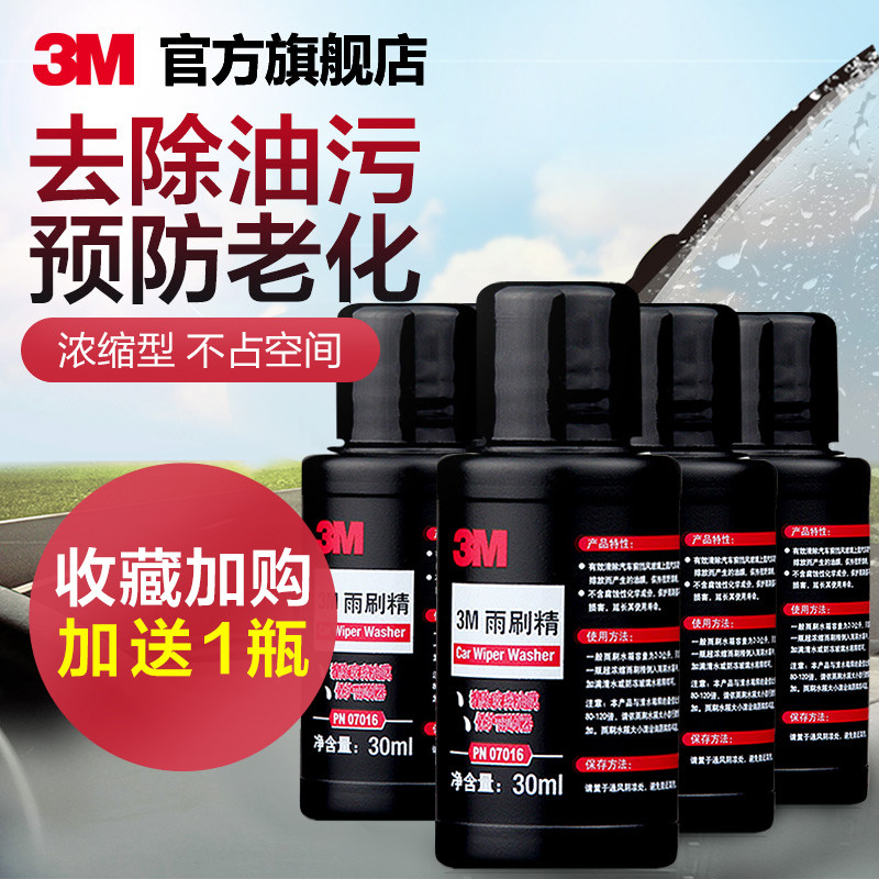3M Automotive glass water concentrated wiper fine wiper water Vehicle wiper fine lubricated wiper glass cleaner 30ml