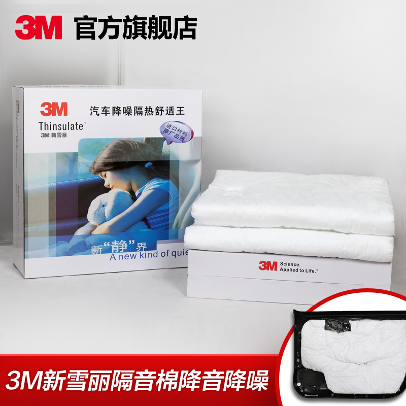 3M car cotton sound-absorbing cotton stop shock plate engine door four-wheel car soundproofing insulation cotton butyl materials