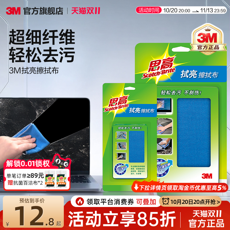 3m Screen Cleaning Cloth, Screen Wiping Cloth, Cleaning Cloth, Computer Lens Screen, Glasses, Mobile Phone, Huawei, Mac, Apple