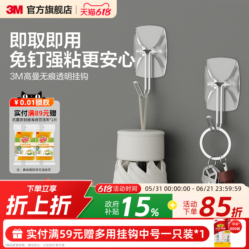 【National Offer】3M Hook No-Drill Adhesive Magic Hook for Home Use, Strong Adhesive, Waterproof, for Kitchen and Bathroom, No-Trace Hook for Door