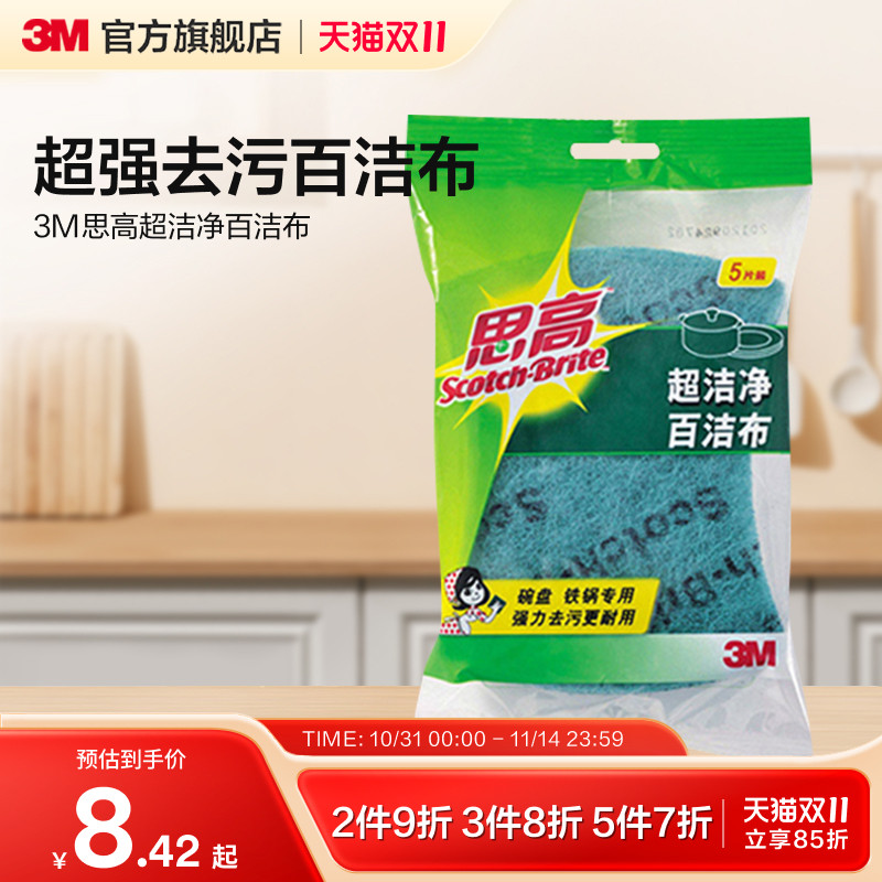 3M思高海绵百洁布吸水不易沾油 厨房去污加厚清洁布 洗碗洗锅专用百洁布