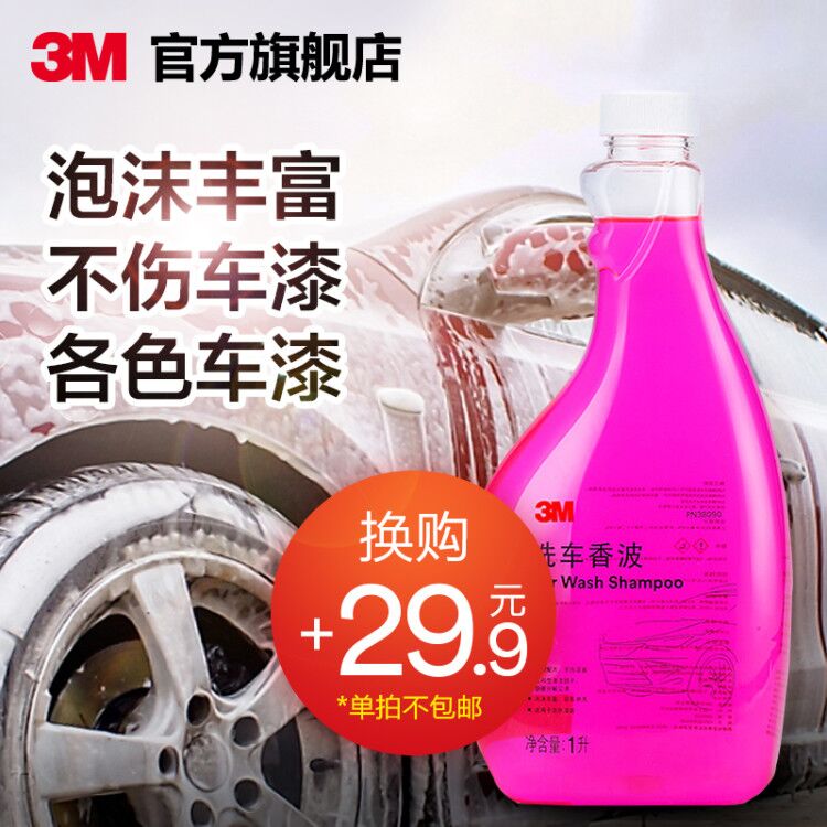 3M car wash liquid decontamination cleaning black and white car special car wash liquid multi-functional foam water wax cleaning agent