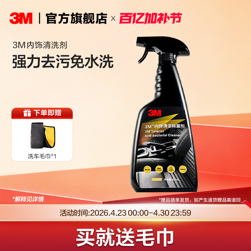 3m Car Interior Cleaner, Car Interior Cleaning, Multi-Functional Vehicle Refurbishment, Special Water-Free Cleaning for Car Washing