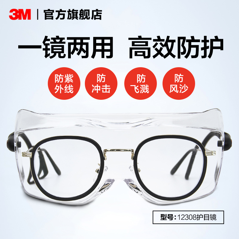 3M goggles 12308 protective glasses can wear glasses anti - fog dust and anti - sand scraping glasses PSD