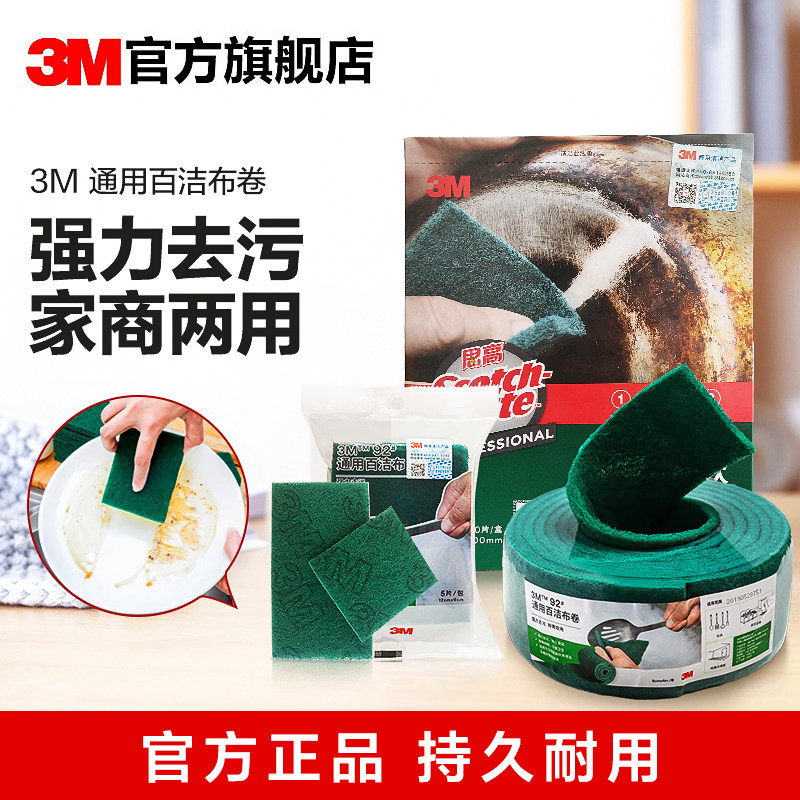 3M百洁布厨房专用强力去污洗碗刷锅厨具清洁魔力擦餐厅保洁除垢用