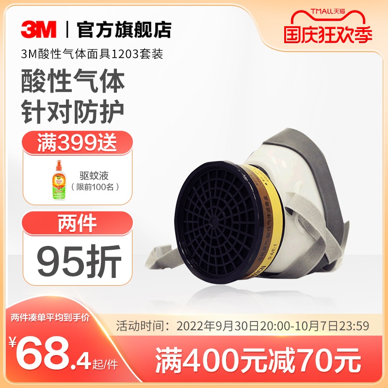 3M protective mask 1203 anti-chemical anti-dust anti-organic gas anti-gas dust mask breathing set PSD