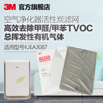 3M air purifier original filter adaptation 3085 3086 3087 3088 household formaldehyde removal PM2 5