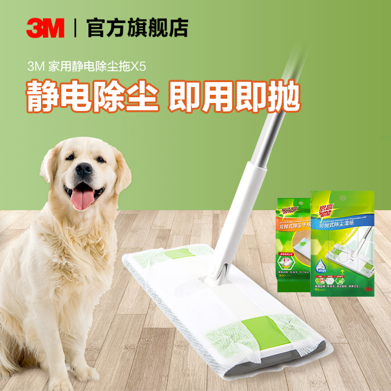 3M flat mop X5 household electrostatic dust removal paper antibacterial one drag clean hand washing lazy man mopping artifact