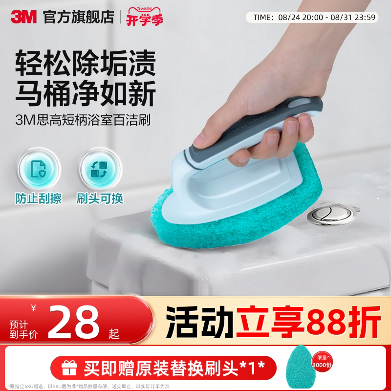 【3M Mint Brush】Scooter Brush, Bathtub Brush, Short-Handled Bathroom Brush, Bathroom Cleaning Brush, Multi-Functional Crevice Brush