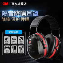 3M soundproof earmuffs sleep professional anti-noise silent sleep with noise reduction artifact to protect hearing