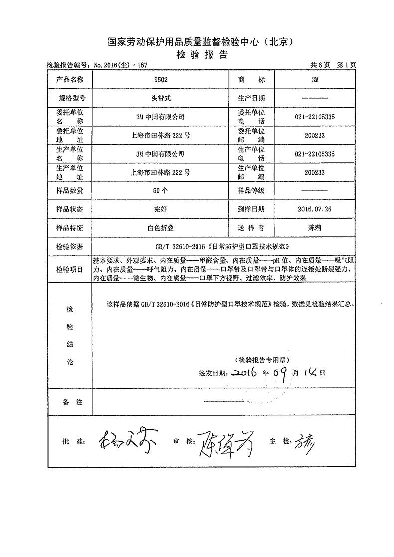 3M 9502折叠头戴式防护口罩（双片包装）（退市 替代款9502+）