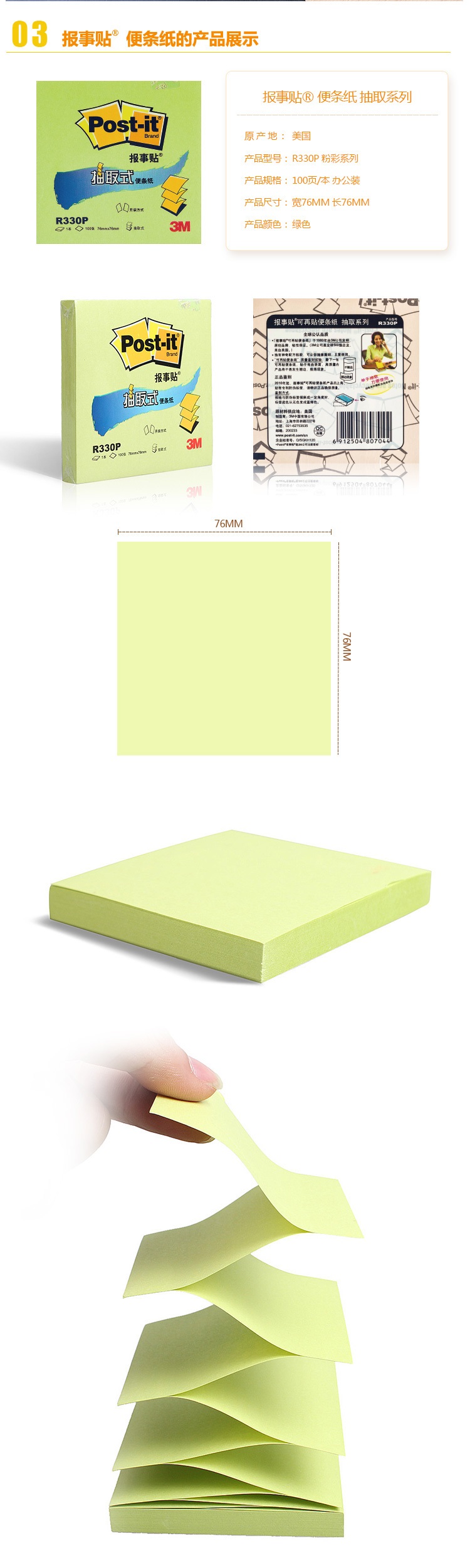 3M报事贴post-it R330P抽取粉彩系列76mm*76mm便签纸替换装4色记事便签