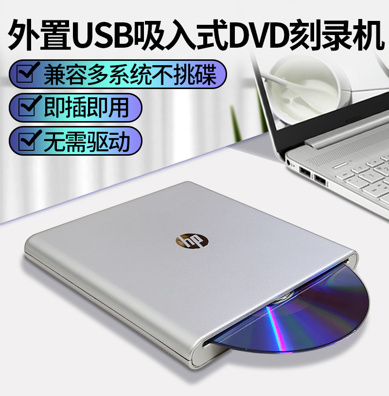 HP USB3 0 External suction mobile DVD Burner machine Light machine desktop PC Universal