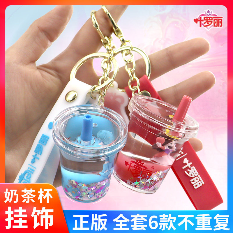 Yeroi Milk Tea Cup Water Crystal Ball Key Buckle Blind Box Girl Toy Children Pendant Car Hanging Accessories Gift Gift-Taobao