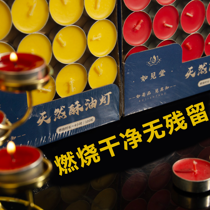 天然纯酥油灯100粒 | 家用供佛神器，点亮虔诚之心✨