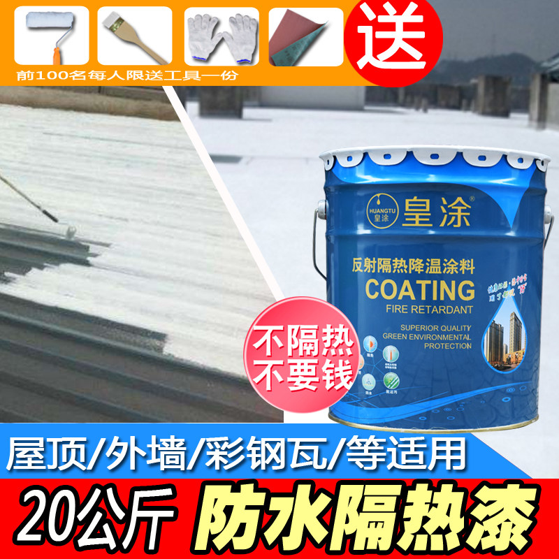 Roof waterproof sunscreen thermal insulation paint Cement color steel roof reflective thermal insulation paint sunscreen paint