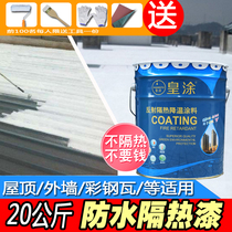 Building waterproof sunscreen insulation paint cement color steel roof roof reflective heat insulation paint sunscreen paint