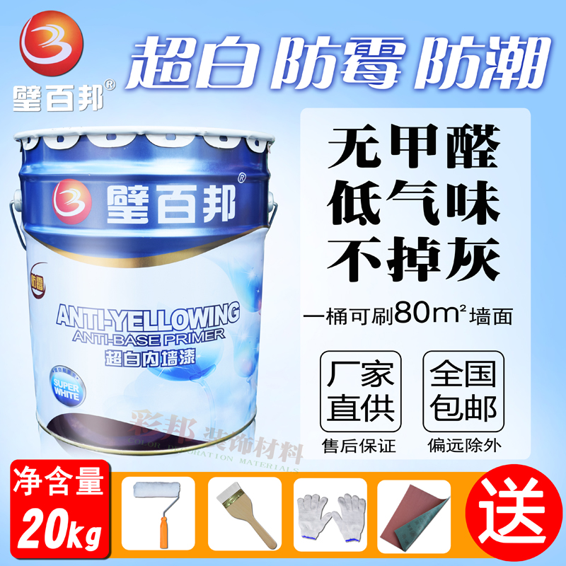 Clean taste environmental protection white interior wall latex paint color topcoat formaldehyde-free wall paint interior paint color