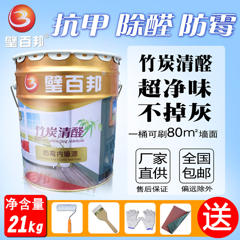 Wall latex paint in addition to formaldehyde wall paint white interior wall paint interior paint 21KG environmentally friendly tasteless color