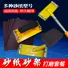 Grinding sandpaper frame Sand cloth frame Sponge sand Car wall wood metal grinding sand frame sandpaper splint