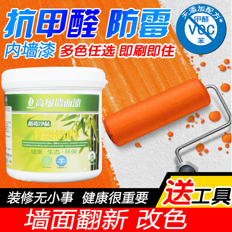 Formaldehyde-free interior wall latex paint self-brush refurbished wall paint children's white color net taste environmental protection paint paint